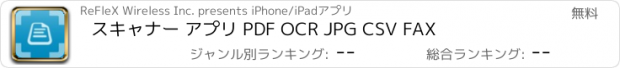 おすすめアプリ スキャナー アプリ PDF OCR JPG CSV FAX