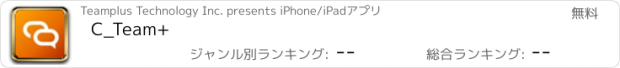 おすすめアプリ C_Team+