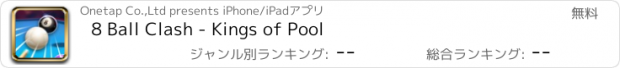 おすすめアプリ 8 Ball Clash - Kings of Pool