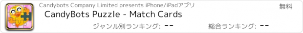 おすすめアプリ CandyBots Puzzle - Match Cards