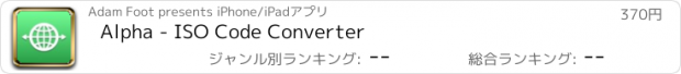 おすすめアプリ Alpha - ISO Code Converter