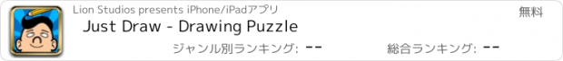 おすすめアプリ Just Draw - Drawing Puzzle