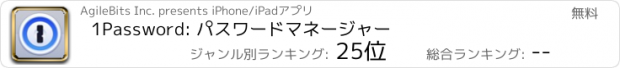 おすすめアプリ 1Password: パスワードマネージャー