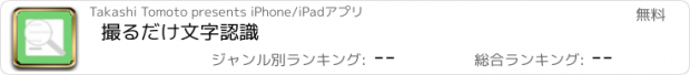 おすすめアプリ 撮るだけ文字認識