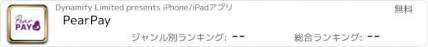 おすすめアプリ PearPay