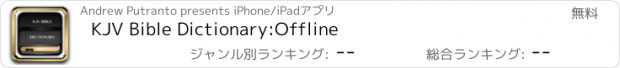 おすすめアプリ KJV Bible Dictionary:Offline