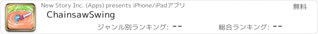 おすすめアプリ ChainsawSwing