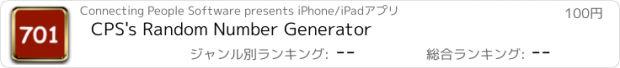 おすすめアプリ CPS's Random Number Generator