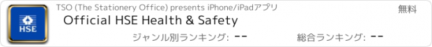 おすすめアプリ Official HSE Health & Safety