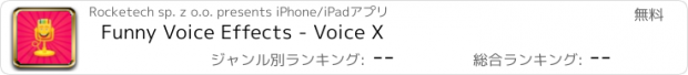 おすすめアプリ Funny Voice Effects - Voice X