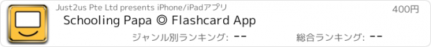 おすすめアプリ Schooling Papa ◎ Flashcard App