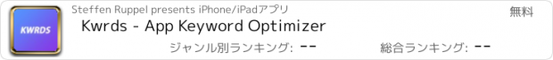 おすすめアプリ Kwrds - App Keyword Optimizer