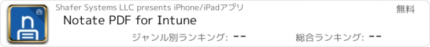 おすすめアプリ Notate PDF for Intune