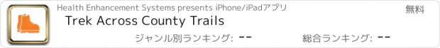 おすすめアプリ Trek Across County Trails