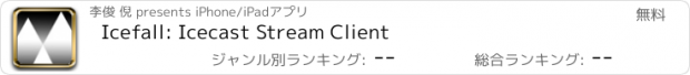 おすすめアプリ Icefall: Icecast Stream Client