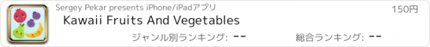 おすすめアプリ Kawaii Fruits And Vegetables