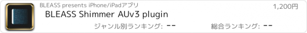 おすすめアプリ BLEASS Shimmer AUv3 plugin