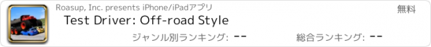 おすすめアプリ Test Driver: Off-road Style