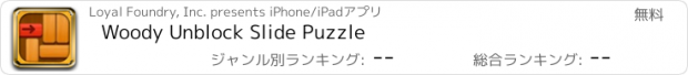 おすすめアプリ Woody Unblock Slide Puzzle