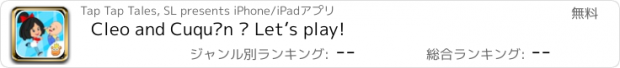 おすすめアプリ Cleo and Cuquín – Let’s play!