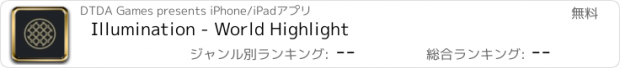 おすすめアプリ Illumination - World Highlight