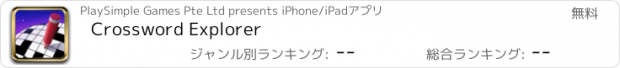 おすすめアプリ Crossword Explorer