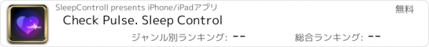 おすすめアプリ Check Pulse. Sleep Control