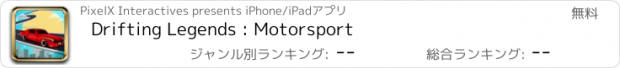 おすすめアプリ Drifting Legends : Motorsport