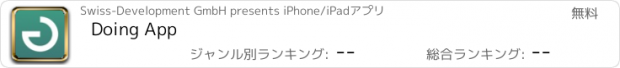 おすすめアプリ Doing App