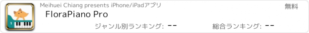 おすすめアプリ FloraPiano Pro