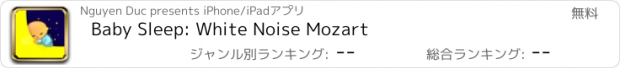 おすすめアプリ Baby Sleep: White Noise Mozart