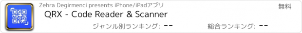 おすすめアプリ QRX - Code Reader & Scanner