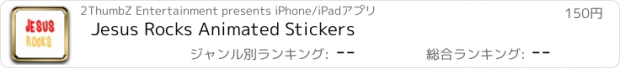 おすすめアプリ Jesus Rocks Animated Stickers