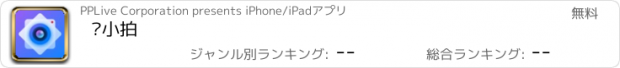 おすすめアプリ 苏小拍