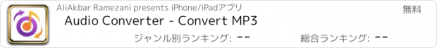 おすすめアプリ Audio Converter - Convert MP3