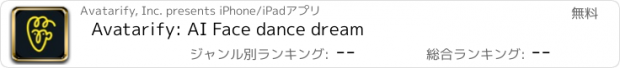 おすすめアプリ Avatarify: AI Face dance dream