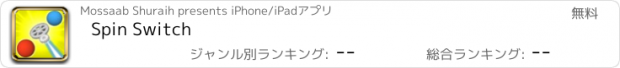 おすすめアプリ Spin Switch