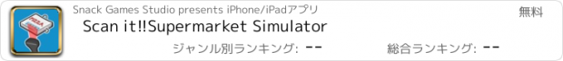 おすすめアプリ Scan it!!Supermarket Simulator