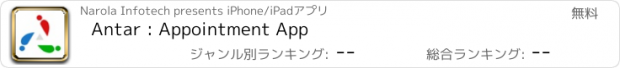 おすすめアプリ Antar : Appointment App