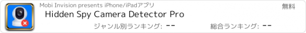 おすすめアプリ Hidden Spy Camera Detector Pro