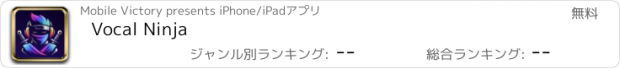 おすすめアプリ Vocal Ninja