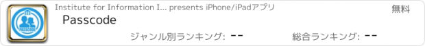 おすすめアプリ Passcode