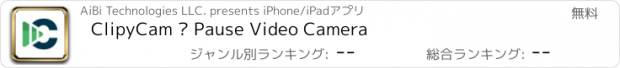 おすすめアプリ ClipyCam – Pause Video Camera