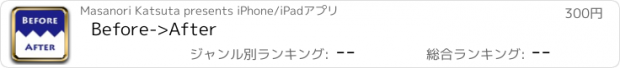 おすすめアプリ Before->After