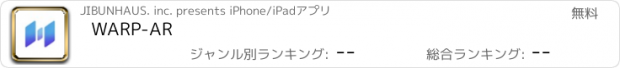 おすすめアプリ WARP-AR