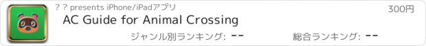 おすすめアプリ AC Guide for Animal Crossing