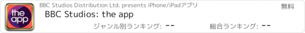 おすすめアプリ BBC Studios: the app