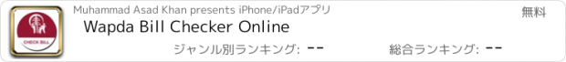 おすすめアプリ Wapda Bill Checker Online