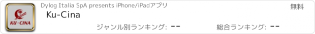 おすすめアプリ Ku-Cina