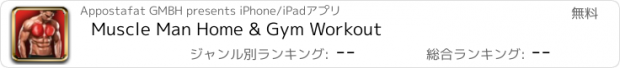 おすすめアプリ Muscle Man Home & Gym Workout